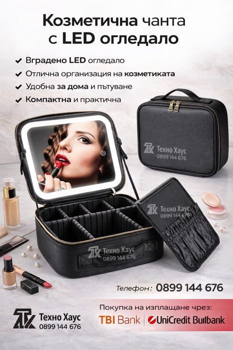 Козметична чанта за пътуване с LED огледало със сензорен екран