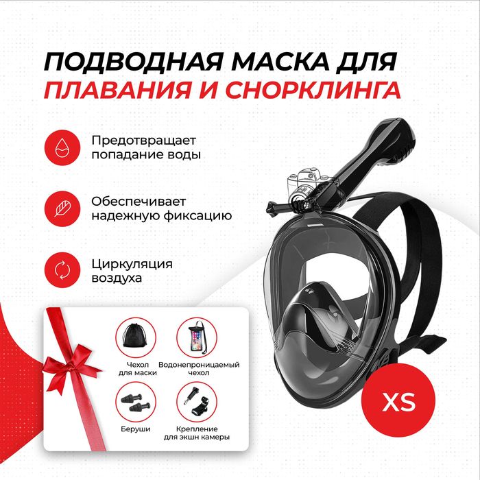 Маски для снорклинга