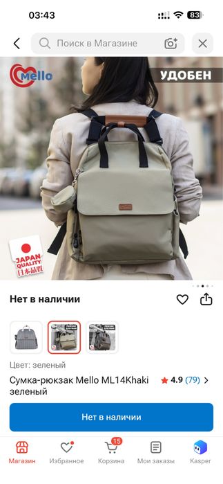 Продам сумку-рюкзак Mello