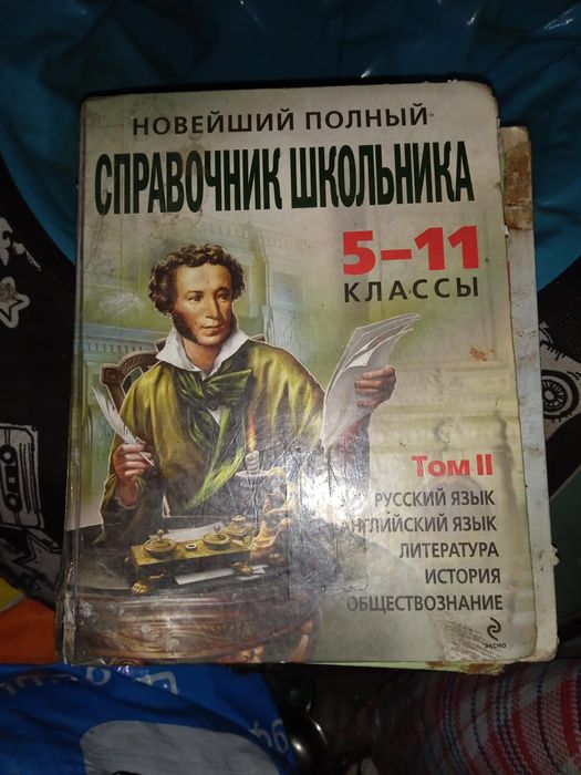 Справочники для школьников