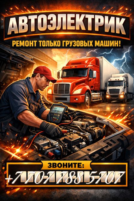 Автоэлектрик на выезд