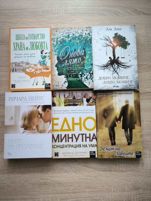Продавам и подарявам книги