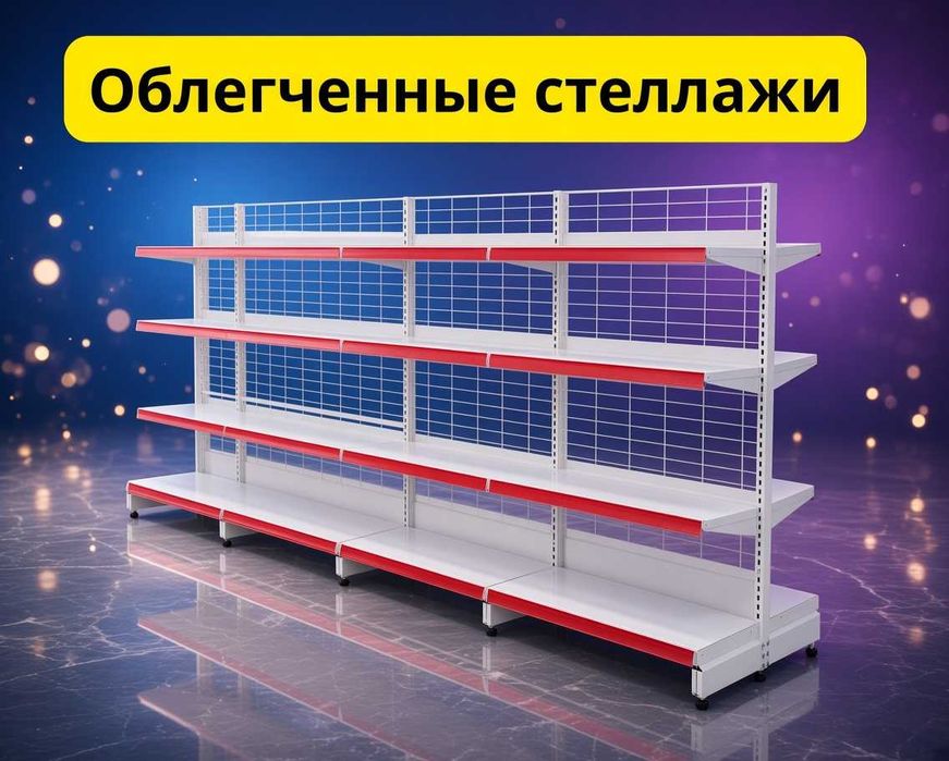 Стеллажи железные для магазина, temir stellajlar, savdo tokcha