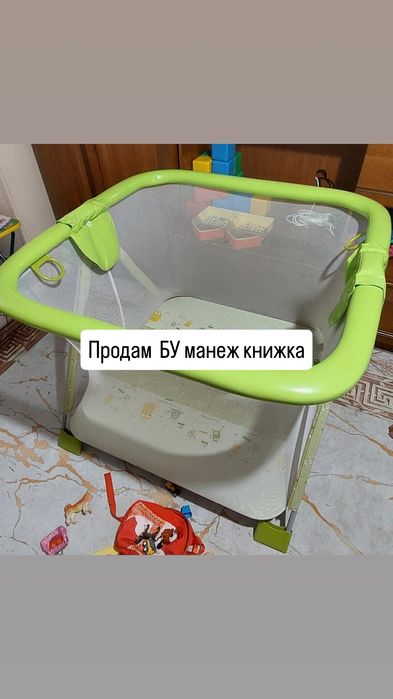 Продам манеж книжка