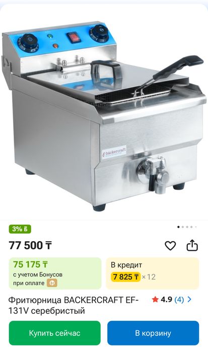 Фритюрнитца для жарки
