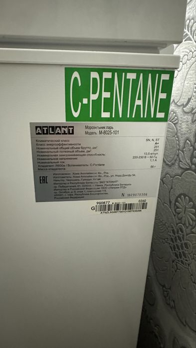 Морозильник Атлант