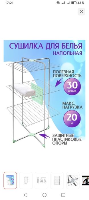 Сушилка для белья металлическая.