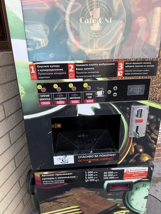 Кофе Вендинговый аппарат