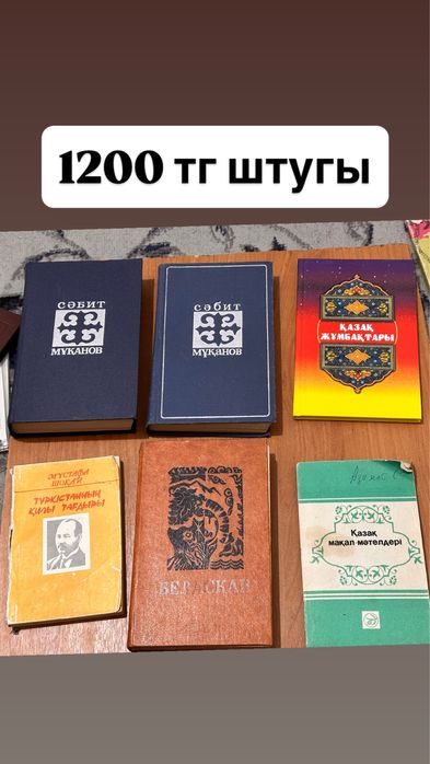 Қазақша кітаптар / книги на казахском