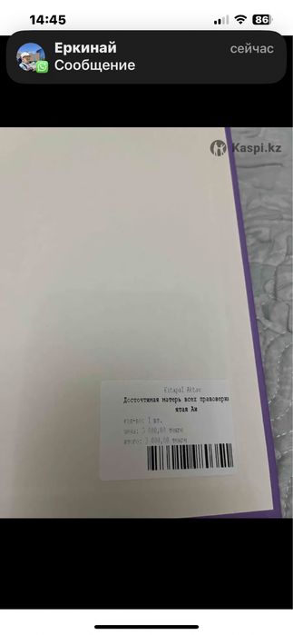 Книга святая Айша