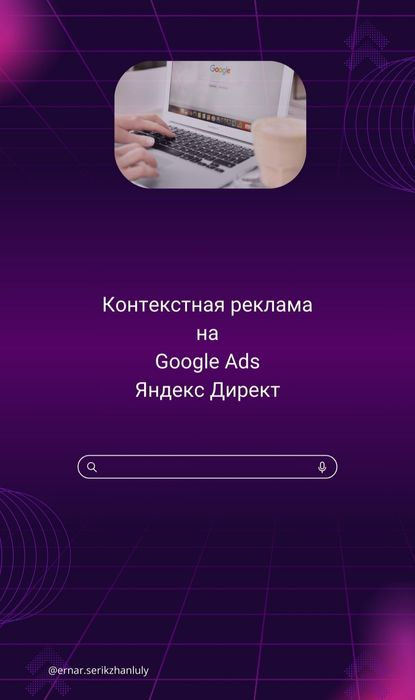 Настройка Google Ads и Яндекс Директ | SEO продвижение
