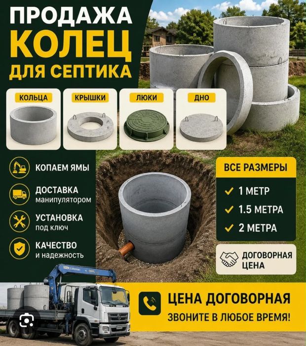 Колца для септика