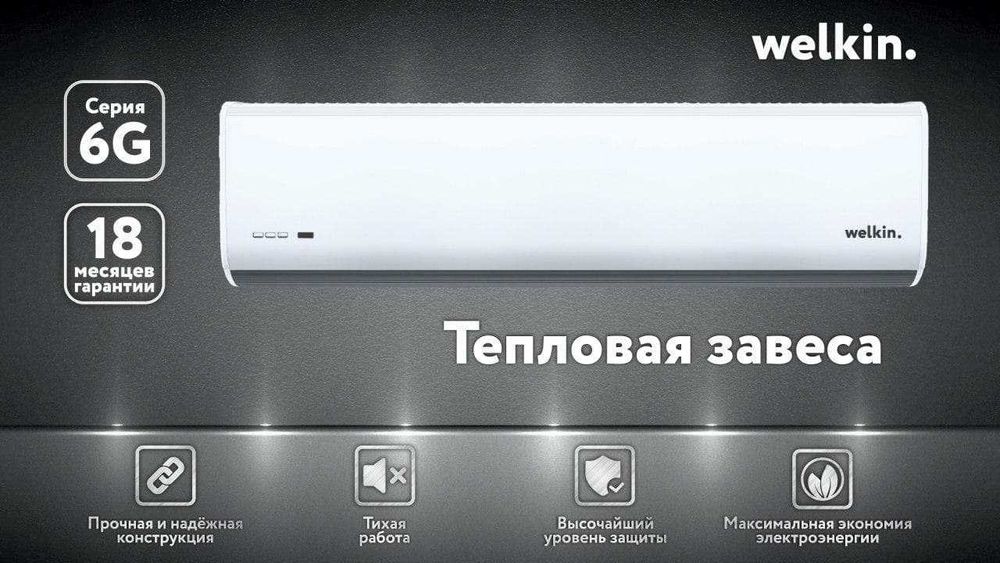 Воздушно-тепловые завесы (Воздушная дверь) Storm-Silver 200см