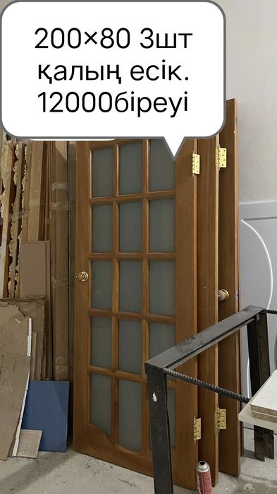 Есіктер сатылады