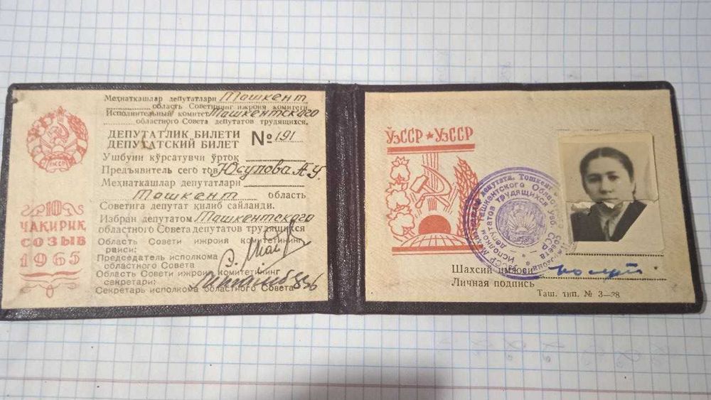 два старых удостоверения из прошлого