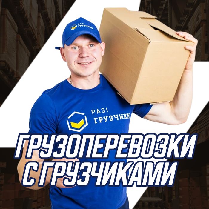 Грузоперевозки с грузчиками в Астане, разнорабочие, демонтаж