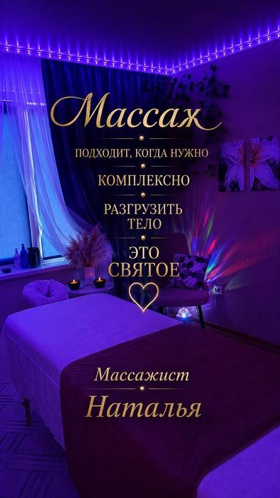 Профессиональный массажист