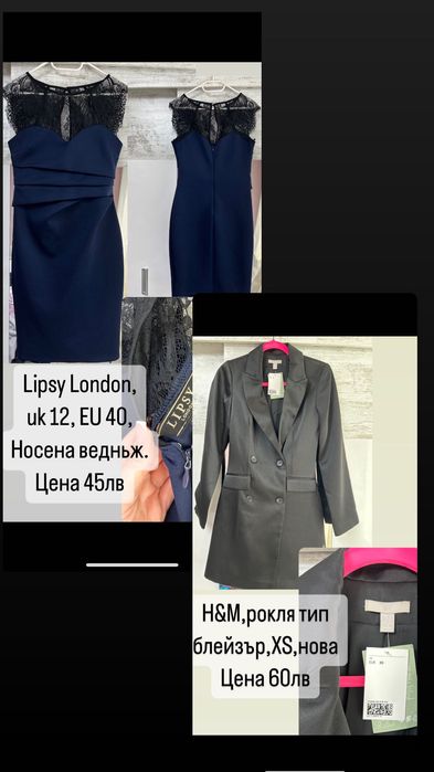 Маркови рокли от Англия .