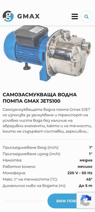 Самозасмукващи помпа Gmax s100