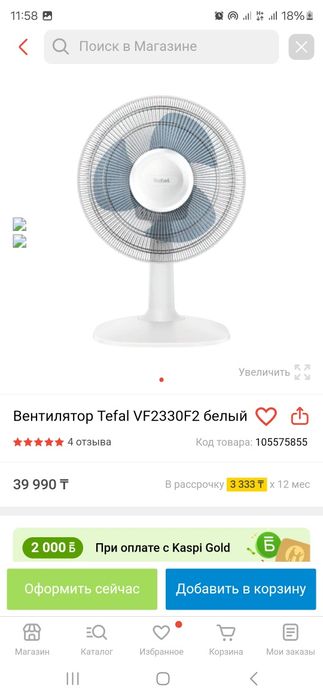 Продам вентилятор Tefal белый настольный