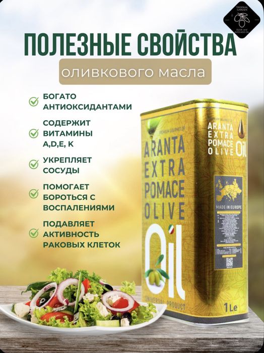 Масло Оливковое, Авокадо из Европы