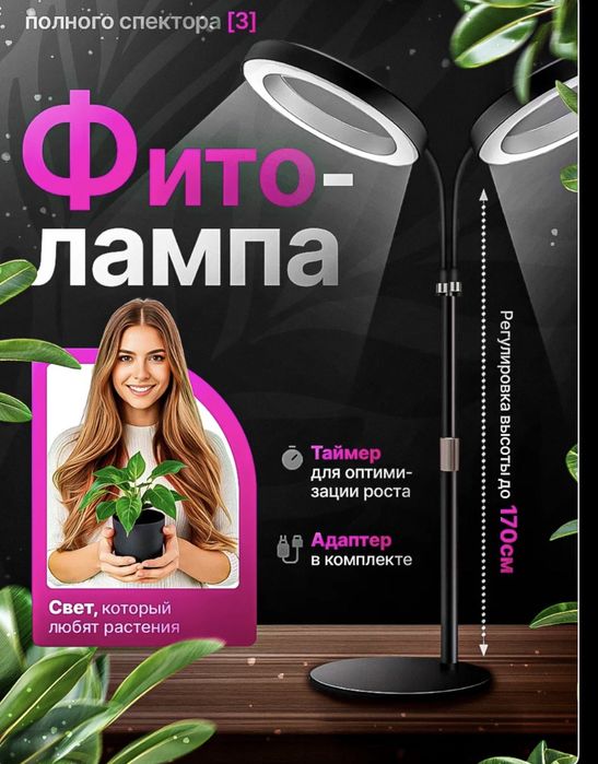 Фитолампа для растений