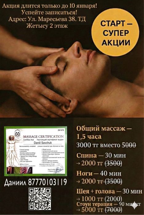 Акция на все виды массажа