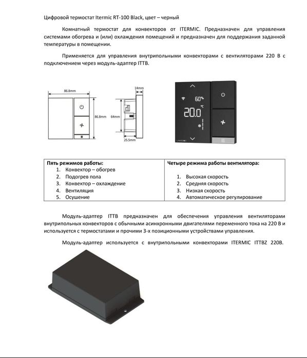 Внутрипольный конвектор ITERMIC