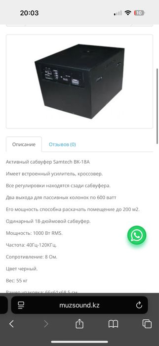 Активный сабвуфер Samtech BK - 18 AR