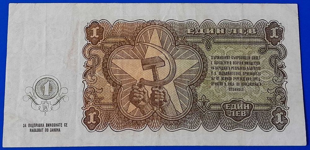 Банкноти 1, 3, 5, 10, 25, 50, 100, 200 и 500 лева 1951 Цени в обявата!