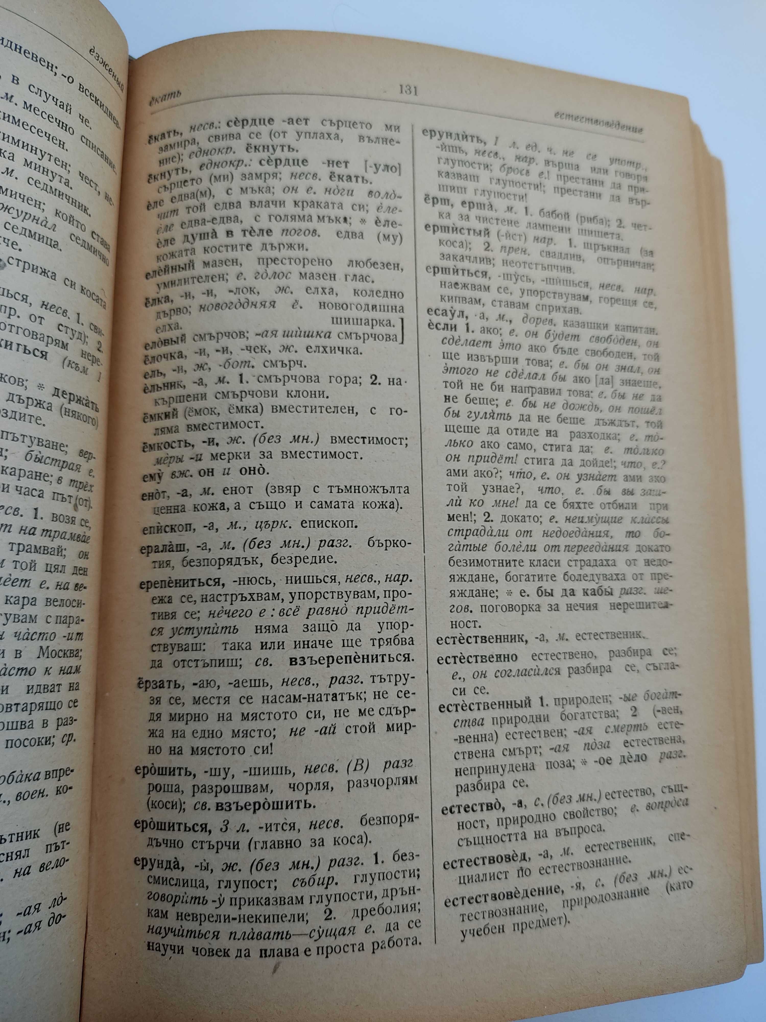 Учебен руско-български речник гр. Велико Търново Център • OLX.bg