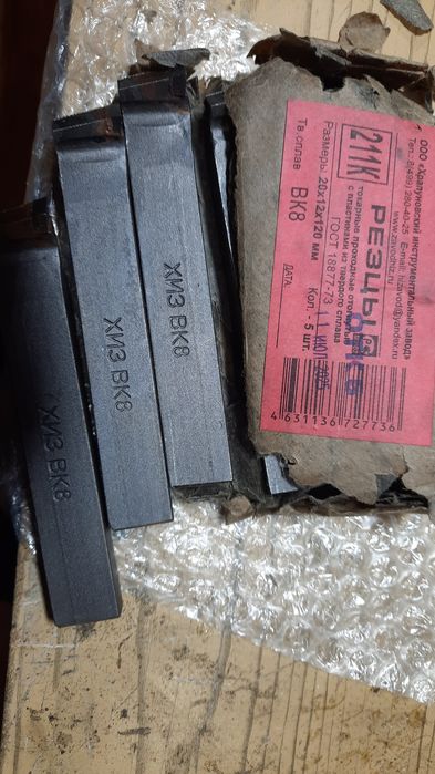 Резец  токарный.