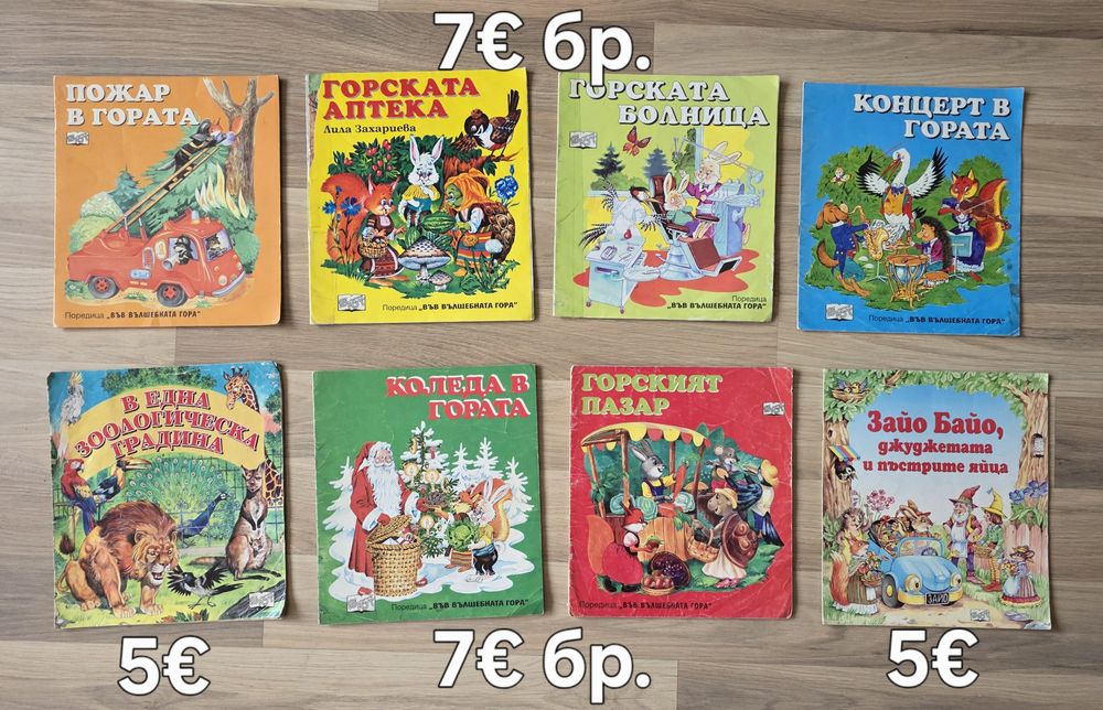 Стари детски книжки 4