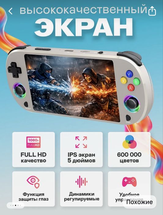 Игровой консоль для детей и подростков