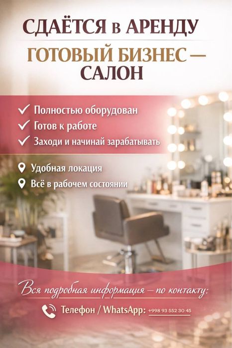 Сдается полностью оборудованный салон красоты!