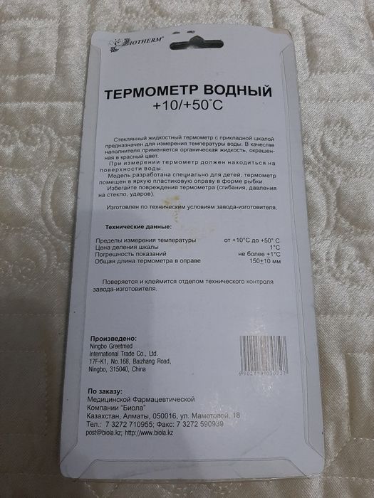 Водный термометр. Торг или обмен