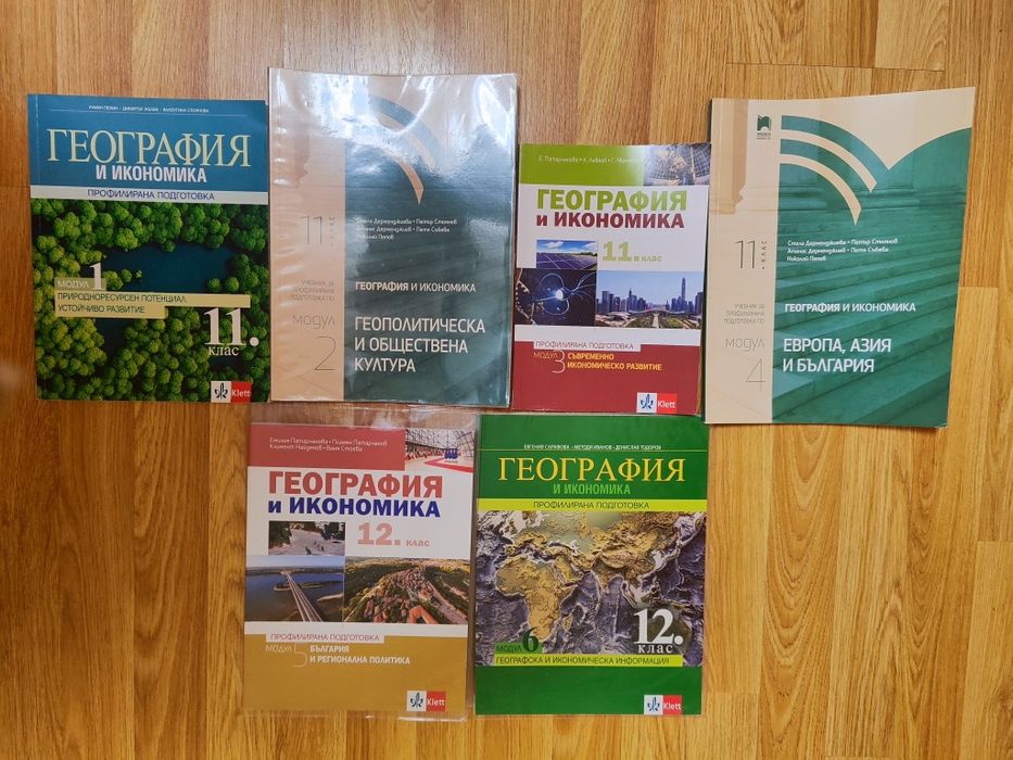 Учебници по география за профил 10, 11, 12 клас