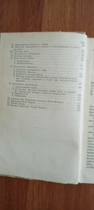 Учебник по микробиологии 1938 года
