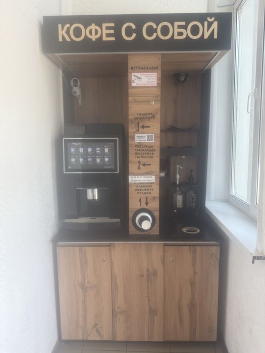 Кофейня самообслуживания