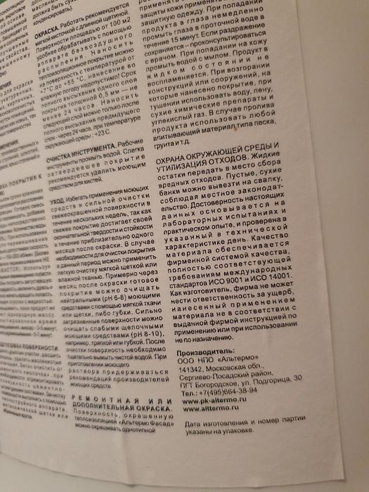 Фасадная краска  акриловая