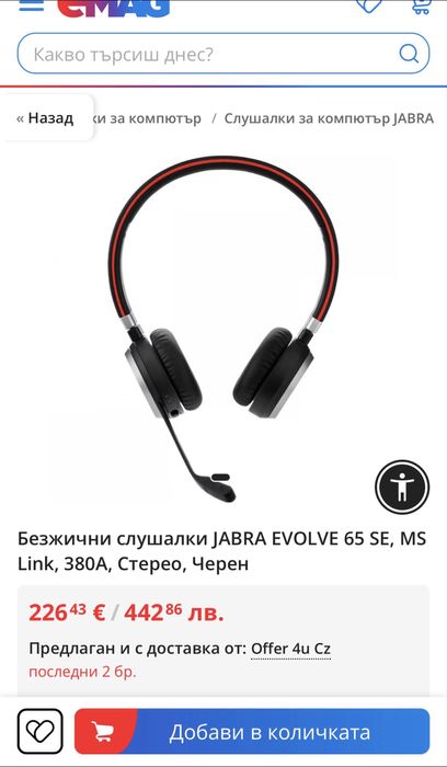 Безжични слушалки JABRA EVOLVE 65 SE, MS Link, 380A, Стерео, Черен