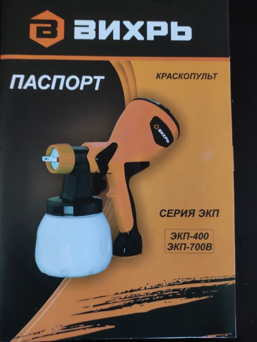 Краскопульт электрический