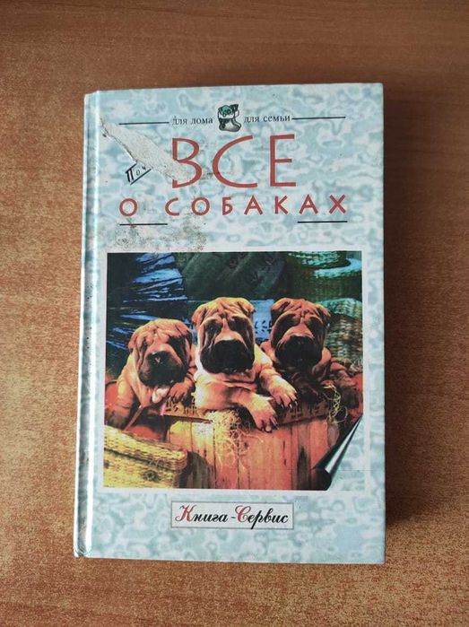 Книги об уходе за домашними животными