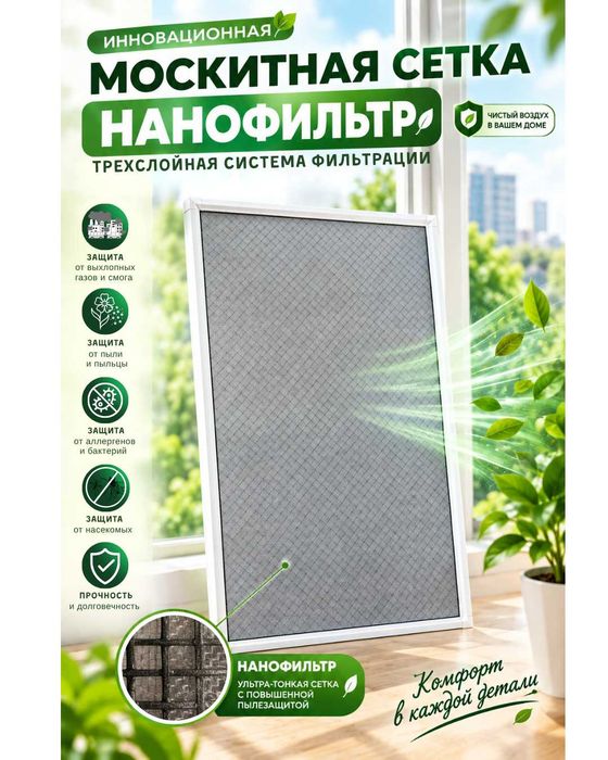 Ремонт окон*Москитные сетки*НАНО-ФИЛЬТРЫ