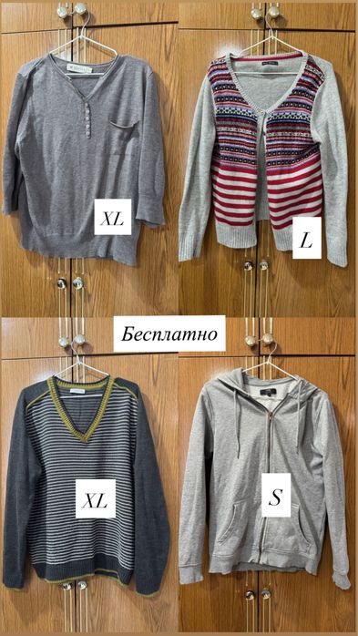 Бу одежда бесплатно и платно