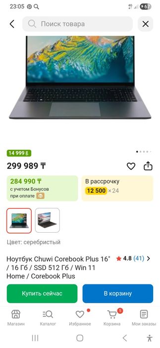 Продам Ноутбук Chuwi Corebook Plus 16" / 16 Гб / SSD 512 Гб / Win 11 H