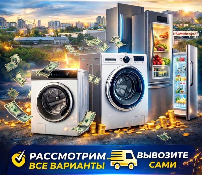 Утилизация стиральных машин