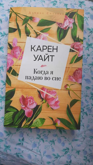 книги Карен Уайт
