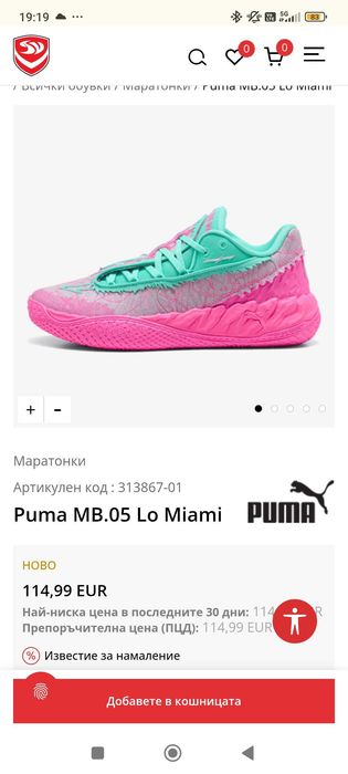 Маратонки за баскетбол