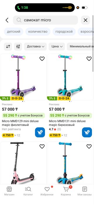 Самокат Micro с Европы